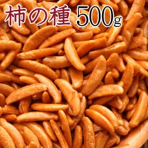 タイムセール!! 【全国送料無料】業務用たっぷり500g入り柿の種/ピーナッツなし/常温/メール便配送