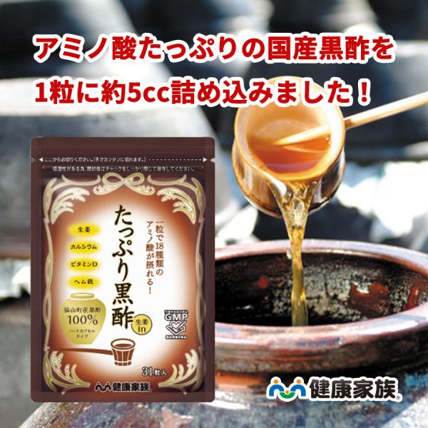 黒酢 サプリ 生姜 アミノ酸 国産 たっぷり黒酢 ヘム鉄 ビタミンd カルシウム 健康家族 公式 3...