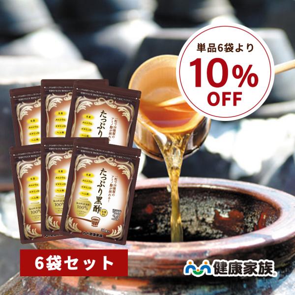 黒酢 サプリ 生姜 アミノ酸 国産 たっぷり黒酢 ヘム鉄 ビタミンd カルシウム 6袋セット 健康家...