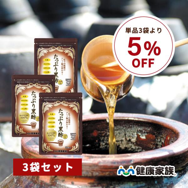 黒酢 サプリ bcaa 生姜 アミノ酸 国産 たっぷり黒酢 ヘム鉄 ビタミンd カルシウム 3袋セッ...