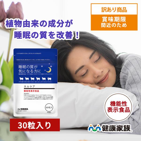 【訳アリ特別価格 賞味期限間近のため】睡眠サプリ ラフマ ギャバ セロトニン gaba 快眠 機能性...