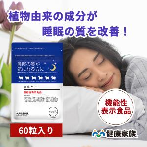 睡眠サプリ ラフマ ギャバ セロトニン gaba 快眠 眠りの深さを改善 機能性表示食品 ネルケア ...