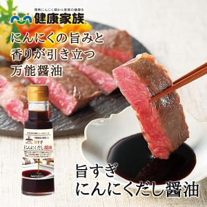 にんにく 醤油 ニンニク 国産 丸大豆 有機にんにく ガーリック 健康家族 公式 100ml