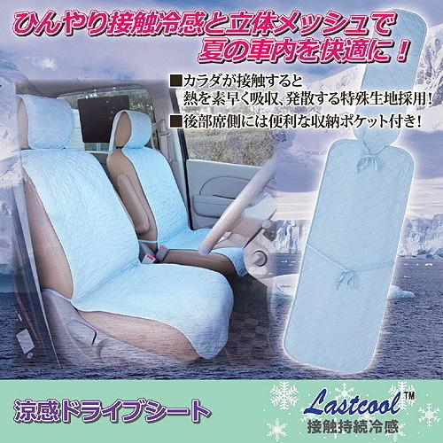 涼感ドライブシート 運転席 助手席兼用 2枚 ф ひんやり接触冷感と立体メッシュ