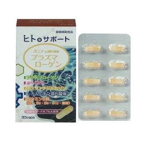ホスファチジルコリン サプリ プラズマローゲン 30カプセル×3個 送料無料 親鶏約1トンからわずか数十グラムしか抽出できないリン脂質 カルニチン配合