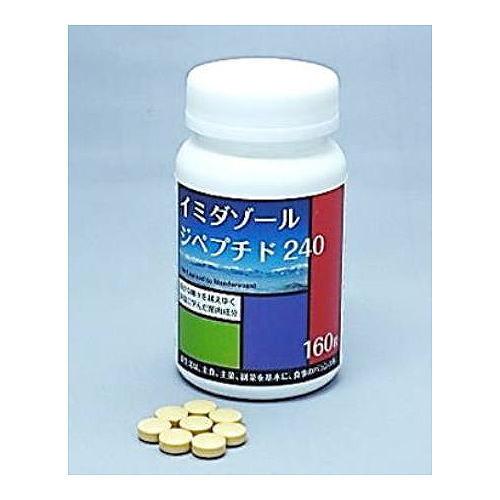 イミダゾールジペプチド240 サプリ 160粒×3個 送料無料 1日8粒中渡り鳥の筋肉中に多く含まれ...