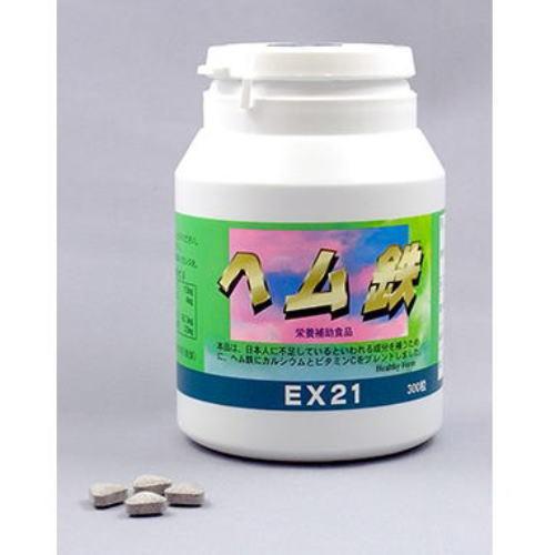 ヘム鉄 サプリ EX21 300粒×2個 送料無料 1日4粒中ヘム鉄80mg カルシウムとビタミンC...