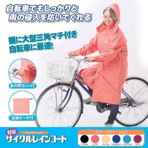 レインコート 自転車用 反射テープ 雨カッパ 男女兼用