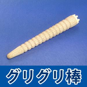 官足法 グリグリ棒　（足つぼ マッサージ 足ツボ グッズ つぼ押し マッサージ棒 ツボ押し  マッサージ 冷え むくみ 血行促進 ダイエット 正規品）
