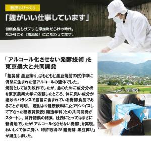 麹発酵黒大豆搾り720ml×9本セット 堤酒造...の詳細画像2