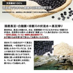 麹発酵黒大豆搾り720ml×9本セット 堤酒造...の詳細画像3