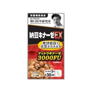 送料無料 野口医学研究所 納豆キナーゼEX 90粒 ○翌日配達「あす