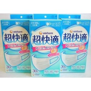 △超快適マスク プリ-ツタイプ 小さめサイズ 30枚(10枚×3袋)入り
