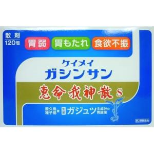 送料無料 【第2類医薬品】恵命我神散S　3g×120包入り ●翌日配達「あすつく」対象商品（休業日を除く）●｜kenkou1bankan