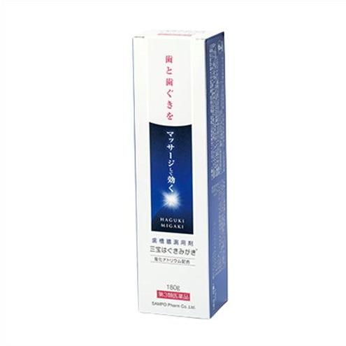 ★【第3類医薬品】三宝はぐきみがき 125g ●翌日配達「あすつく」対象商品（休業日を除く）●