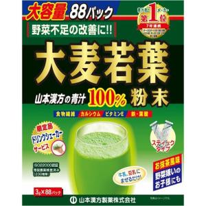 ▲大麦若葉粉末100%　スティックタイプ　大容量　3g×88パック入り ●翌日配達「あすつく」対象商品（休業日を除く）●