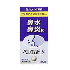 ◆【第2類医薬品】ベルエムピS　小青竜湯エキス錠　192錠入り ●翌日配達「あすつく」対象商品（休業日を除く）●｜kenkou1bankan