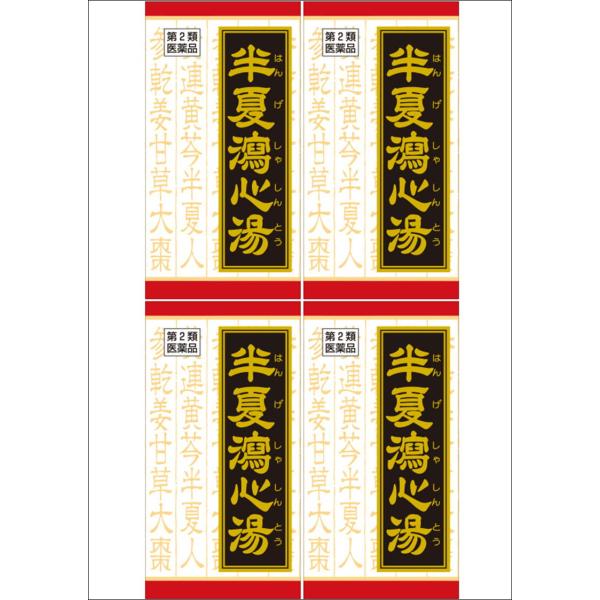 送料無料 【第2類医薬品】［4個セット］半夏瀉心湯ＥＸ錠クラシエ　180錠入り×4個 ●翌日配達「あ...