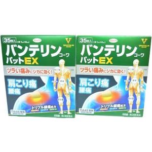 送料無料 ◆【第2類医薬品】［まとめ販売］バンテリンコーワパットEX　35枚入り×２個 ●翌日配達「あすつく」対象商品（休業日を除く）●｜kenkou1bankan