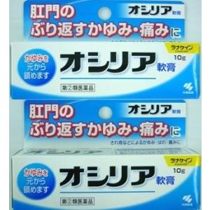 送料無料メール便 【第(2)類医薬品】［まとめ販売］オシリア　10g入り×２個 ・メール便にて発送致します｜kenkou1bankan