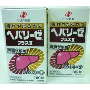 送料無料 ▲【第3類医薬品】［まとめ販売］ヘパリーゼプラスII　180錠入り×２個 ●翌日配達「あすつく」対象商品（休業日を除く）●｜kenkou1bankan