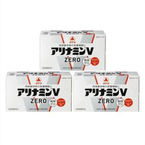送料無料 ▲［3個セット］アリナミンVゼロ　50mLx10本入り×３個 ●翌日配達「あすつく」対象商品（休業日を除く）●
