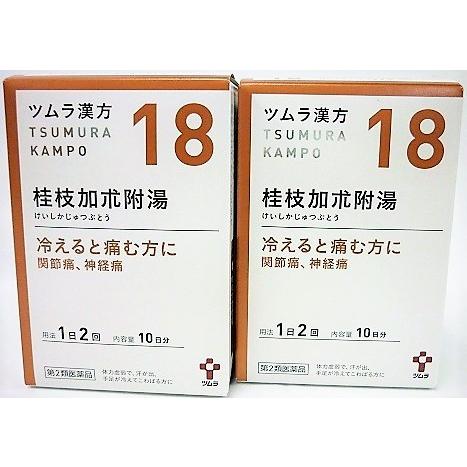 送料無料 【第2類医薬品】［まとめ販売］ツムラ漢方桂枝加朮附湯エキス顆粒　20包入り×２個 ●翌日配...