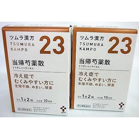 送料無料 【第2類医薬品】［2個セット］ツムラ漢方当帰芍薬散料エキス顆粒　20包入り×２個 ●翌日配...