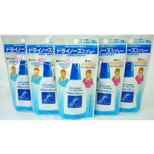 送料無料メール便 ［5個セット］ドライノーズ　スプレー　20ml入り×５個 ・メール便にて発送致します