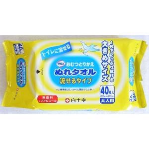 ★♪サルバ　おむつとりかえぬれタオル　流せるタイプ　40枚入り ●翌日配達「あすつく」対象商品（休業日を除く）●｜kenkou1bankan