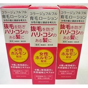 送料無料 ［まとめ販売］コラージュフルフル　育毛ローション　120mL入り×３個 抜毛・ハリ・コシ ...