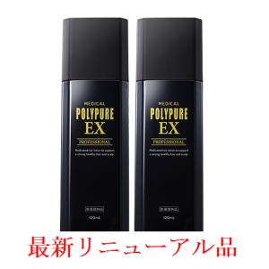 ＠￥5,070　新鮮さが大切！ 最新リニューアル品  ポリピュアEX 育毛剤 2本　ロット番号 30...