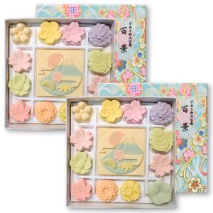 ばいこう堂 和三盆 百景 ２個セット 干菓子  和菓子 ギフト 詰め合わせ さぬき和三盆  贈答用 お茶菓子 プレゼント 送料無料｜えがおくらし