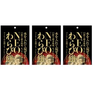 NEO わらび餅 水を入れて混ぜるだけ - 食品 わらびもち