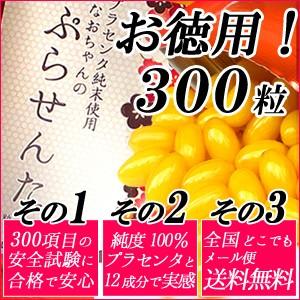 プラセンタ 300粒（150粒×2袋）サプリメント！ 高濃度100%純末エキス　プラセンタエキス純末含有食品 送料無料