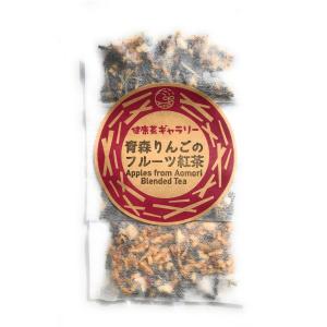 青森りんごのフルーツ紅茶 3袋（5g入り ティーバッグ ×3袋） Apples from Aomori Blended Tea｜kenkouchagallery