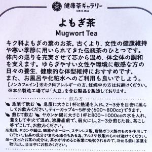 よもぎ茶 25g Mugwort Tea ヨモ...の詳細画像3