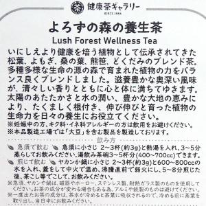 よろずの森の養生茶 20g Lush Fore...の詳細画像3