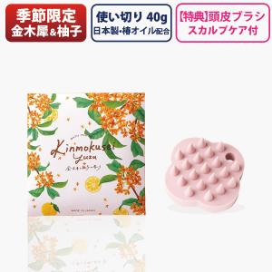 【送料無料・追跡可能メール便】金木犀＆ゆず アロマ バスパウダー 40g ＆ 頭皮マッサージブラシ セット 日本製 入浴剤 バスソルト ギフト スカルプケア