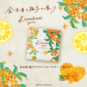 【送料無料・追跡可能メール便】金木犀&ゆず ア...の詳細画像1