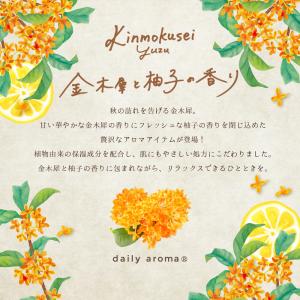 【送料無料・追跡可能メール便】金木犀&ゆず ア...の詳細画像2