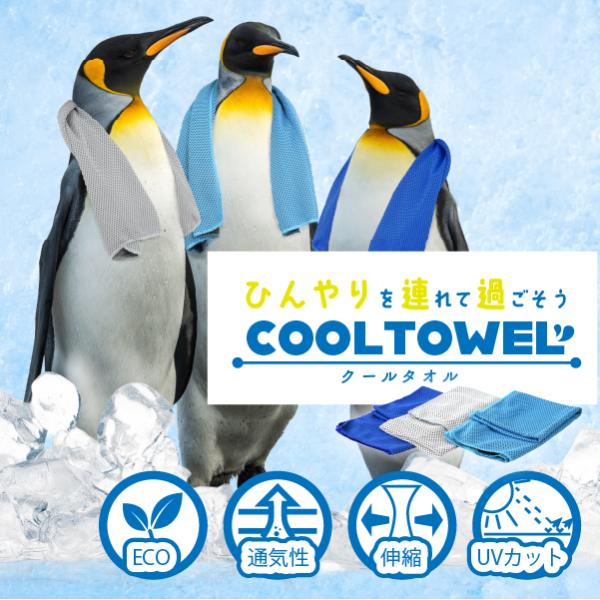 【お買い得！10枚セット】瞬間ひんやり！冷感タオル  冷たいタオル クールタオル 冷却タオル 冷える...