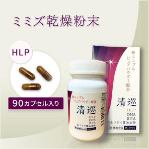 龍心ゴールドSP◇新ミミズ乾燥粉末「HLP」＆田七人参＆えごま葉