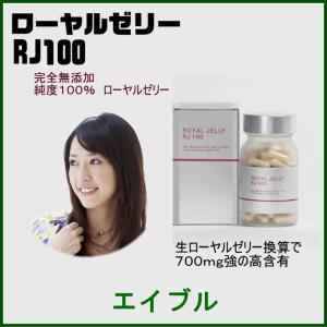 ローヤルゼリーRJ100 「送料無料」 エイブルのロイヤルゼ...