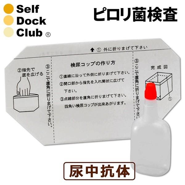 ピロリ菌検査　尿からの胃がんリスクチェック　郵送検査キット