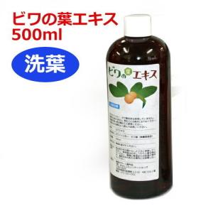 【あすつく対応】6ケ月以上熟成 無農薬ビワの葉エキス（洗葉）500ml 健康サポート専門店オリジナル...