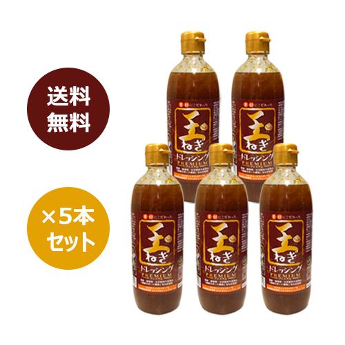 無添加 玉ねぎドレッシング【プレミアム】 490ml　バイオノーマライザー＋乳酸菌生産物質（バイオジ...