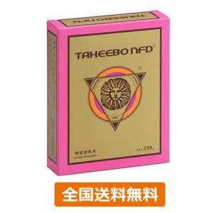 【全国送料無料】タヒボNFD 粉末タイプ 150g 【あすつく対応】｜kenkoumeister