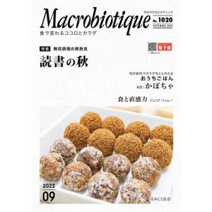 ゆうパケット対応可】一慧の穀菜食Book・手当て法（改訂新版） （1冊