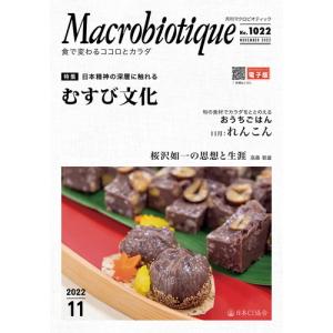 ゆうパケット対応可】一慧の穀菜食Book・手当て法（改訂新版） （1冊